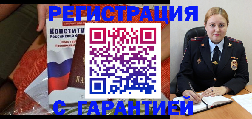 временная регистрация надежно в Нарткале