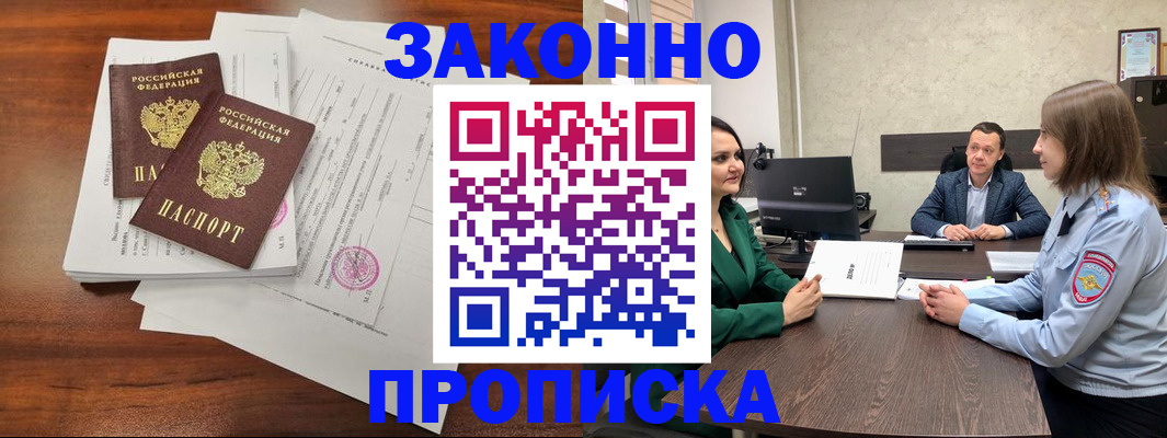 прописка регистрация в Нарткале
